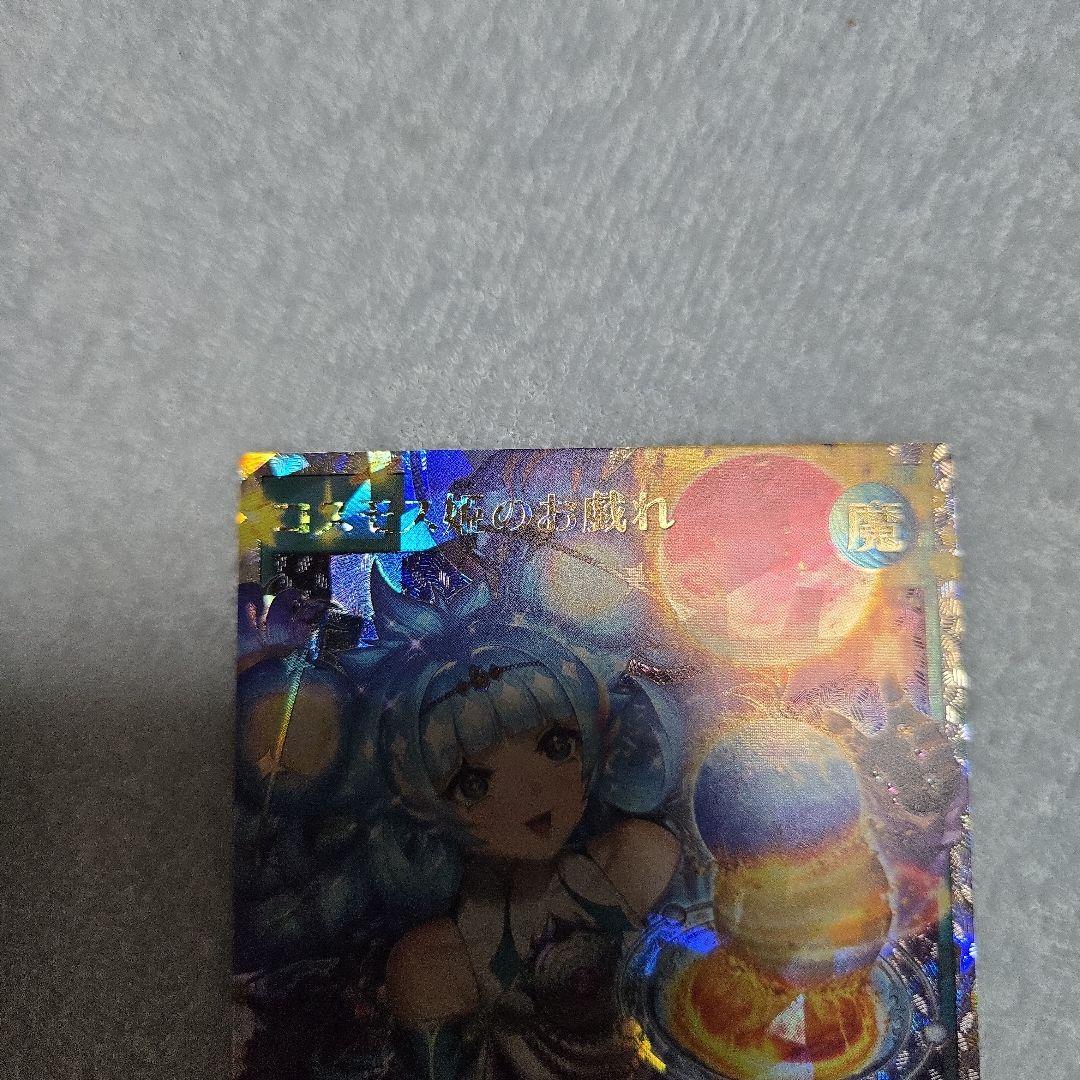 遊戯王　RUSH DUEL 5th コスモス姫のお戯れ　オーバーラッシュレア