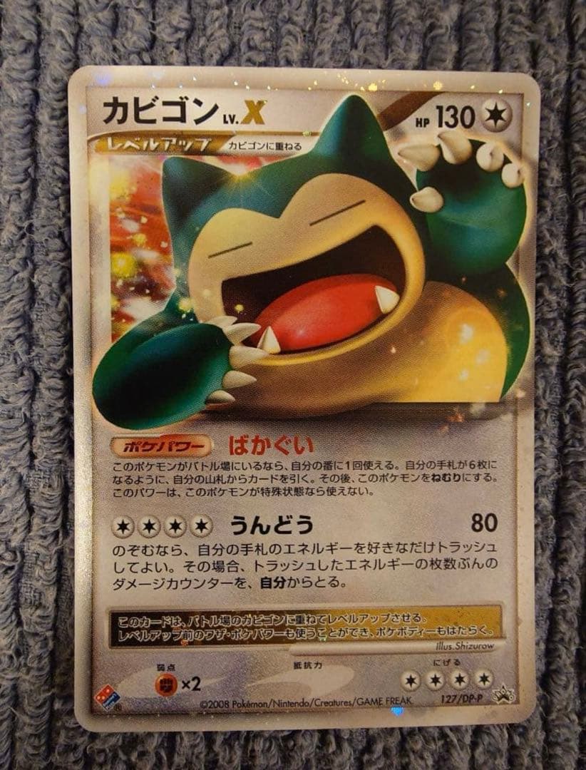 カビゴン LV.X PROMO DPプロモーションカード 127/DP-P