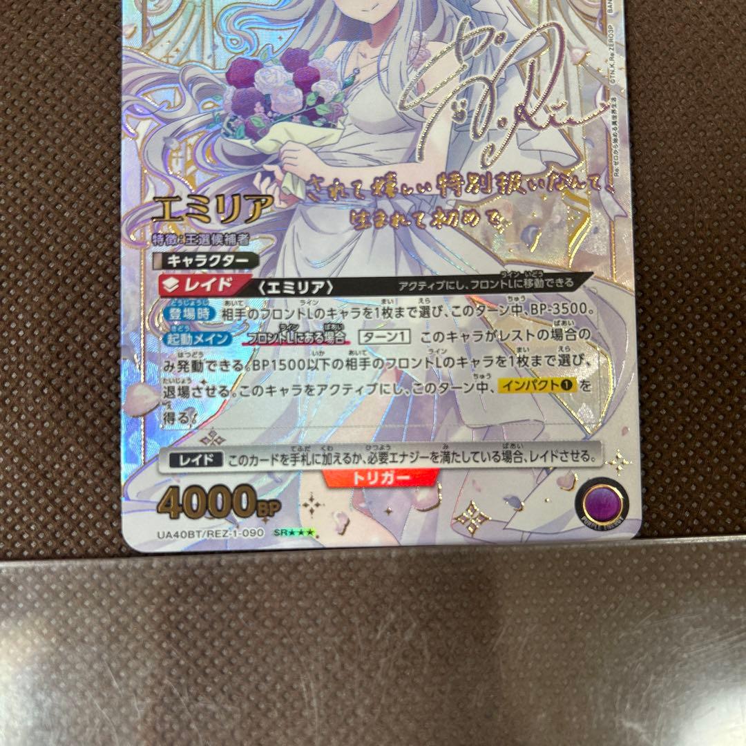 ユニオンアリーナ、リゼロ、エミリア星３