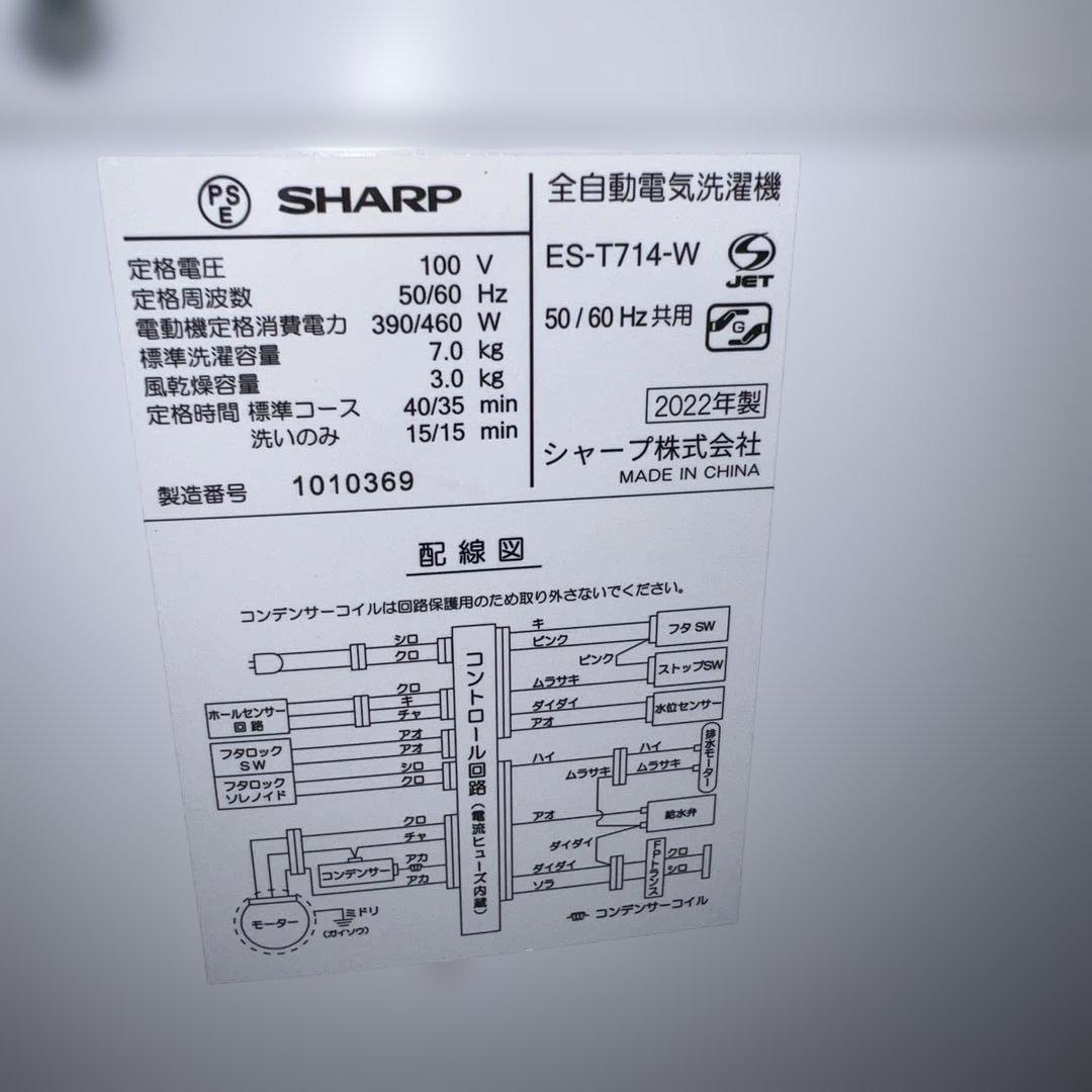 お得/SHARP22年製/7㌔/縦型洗濯機/美品/送料設置無料！