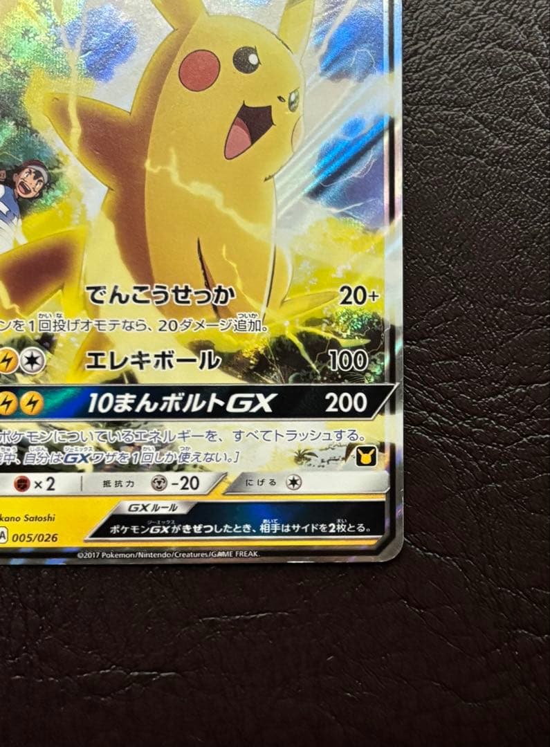 サトシのピカチュウGX 005/026
