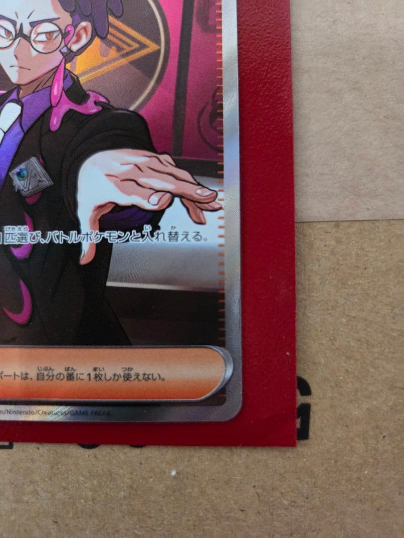 ボスの指令 カラスバ　SR