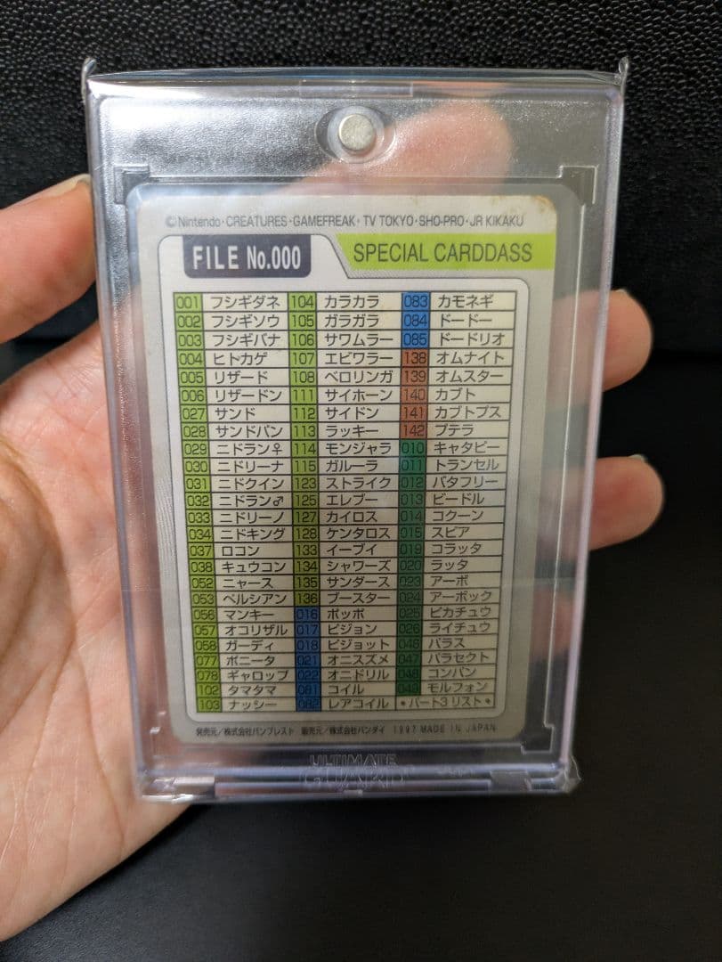 ポケモンカードダス　 スペシャルカードダス FILE No.000
