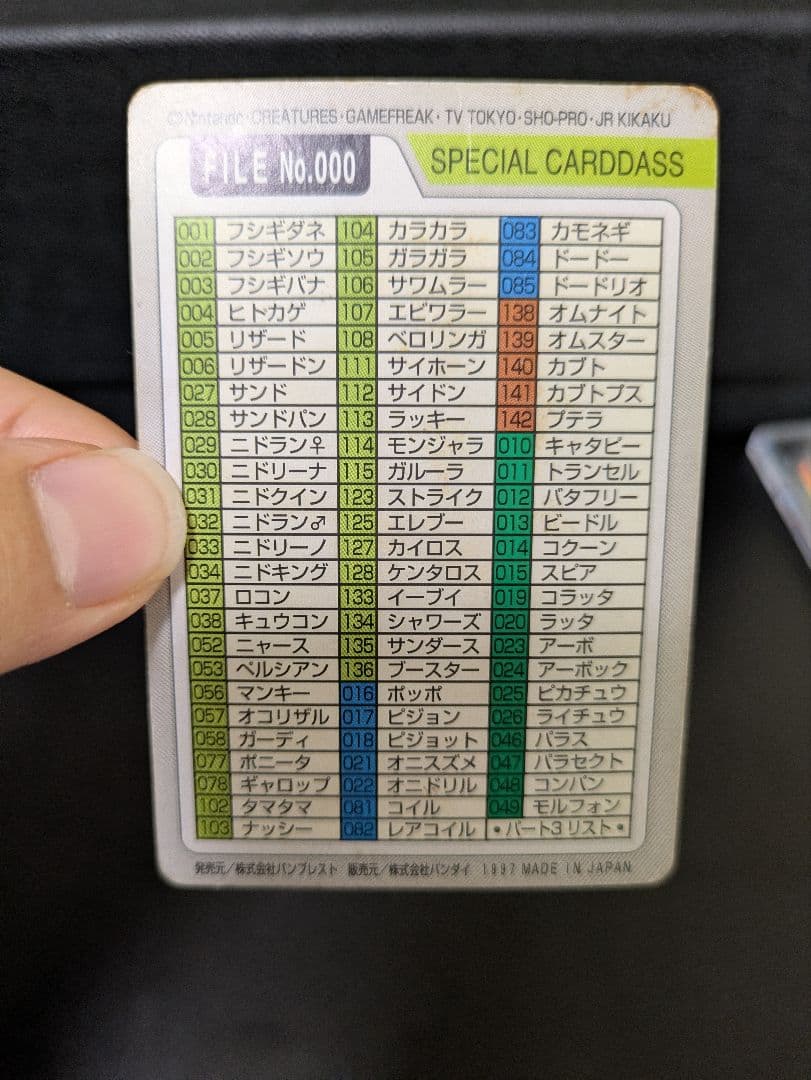 ポケモンカードダス　 スペシャルカードダス FILE No.000