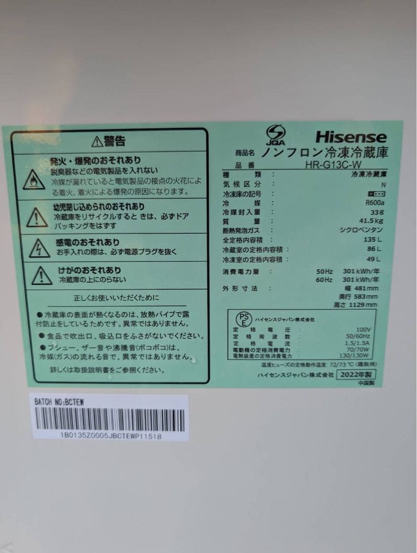 ＊東京都付近取引限定＊美品　ハイセンス　135L冷蔵庫　2022年式　ホワイト