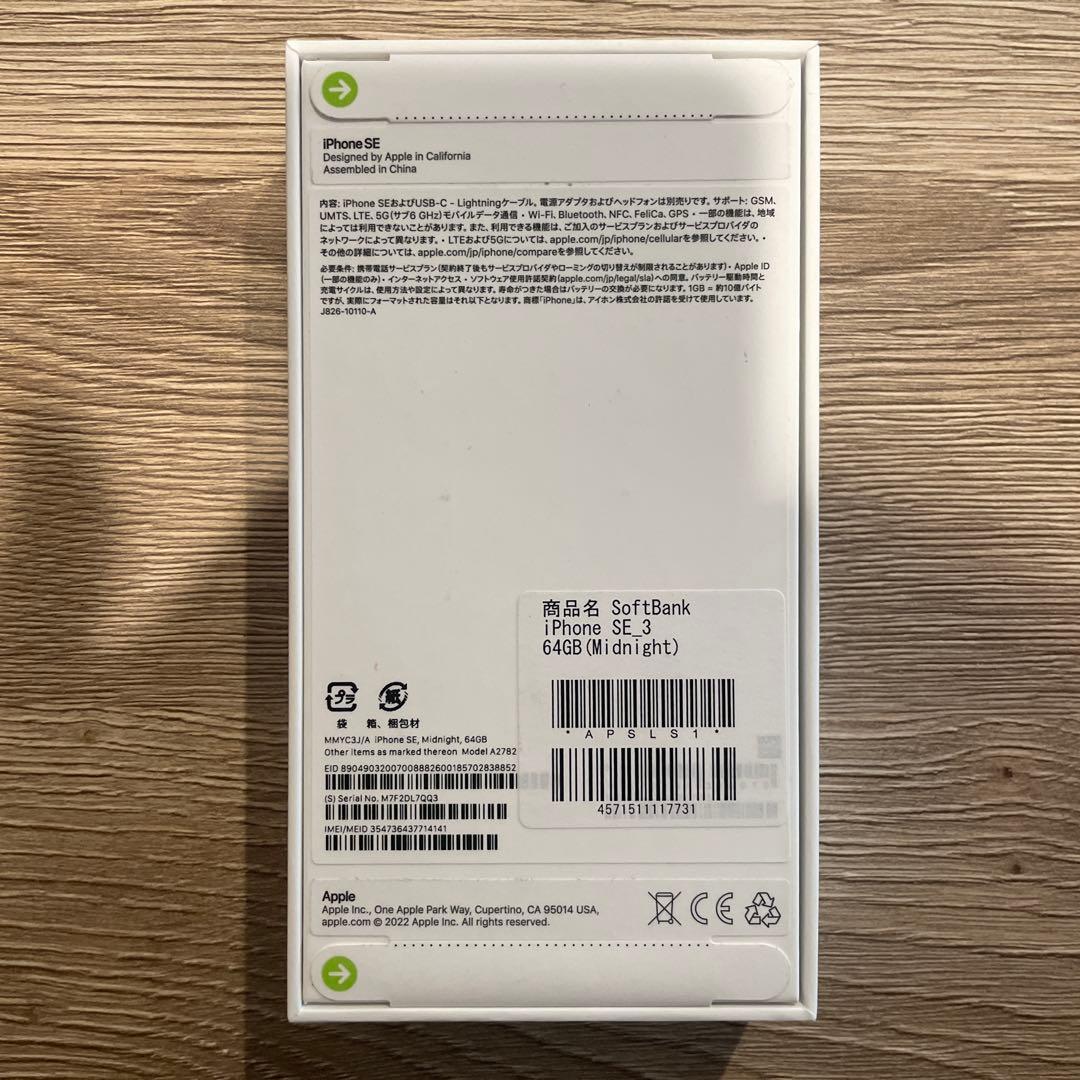 ま*。様 iPhone SE (第3世代) 64GB ミッドナイト、未開封新品