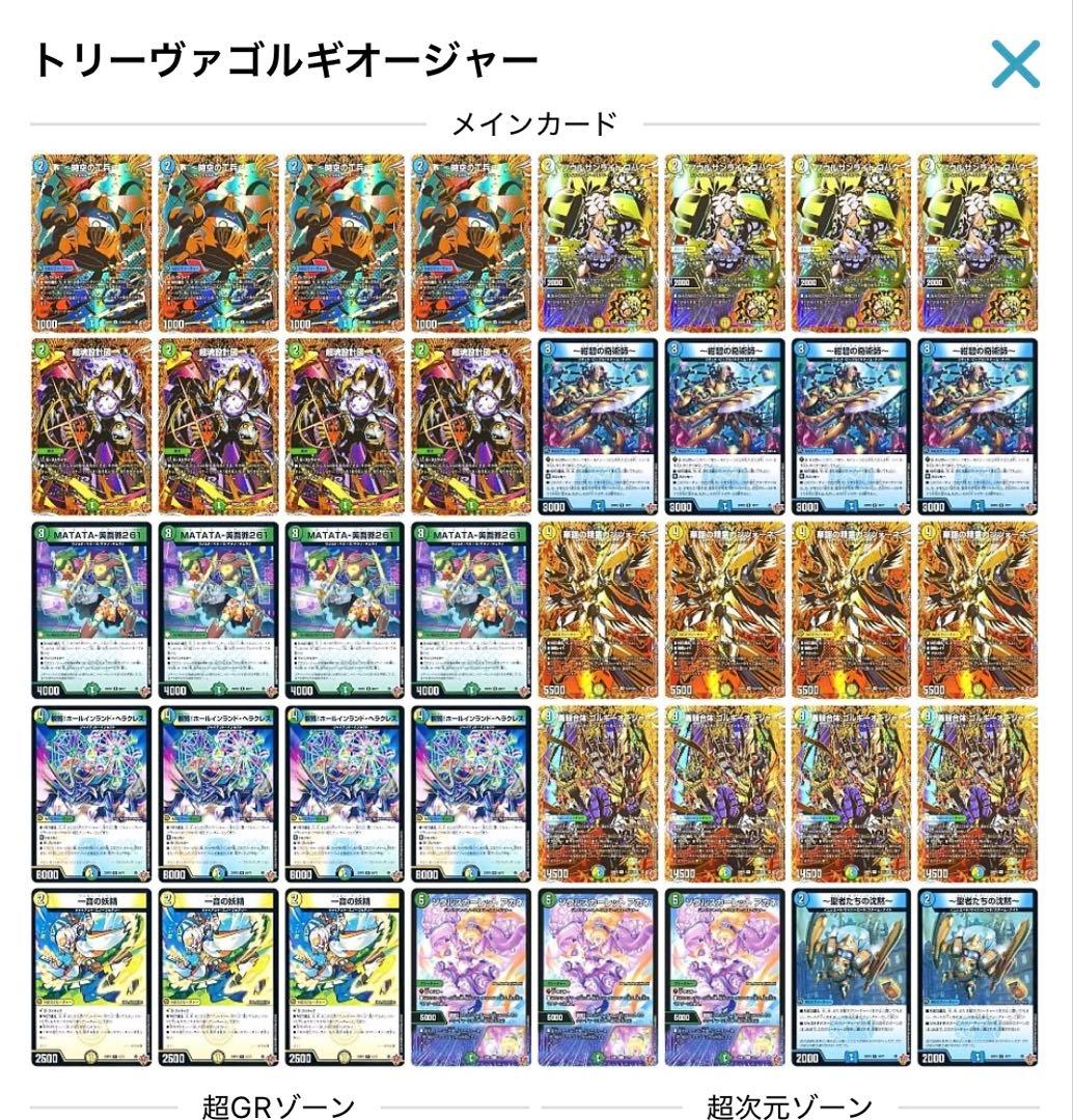 く*ぼ様 トリーヴァゴルギーオージャー　高レート　デッキ
