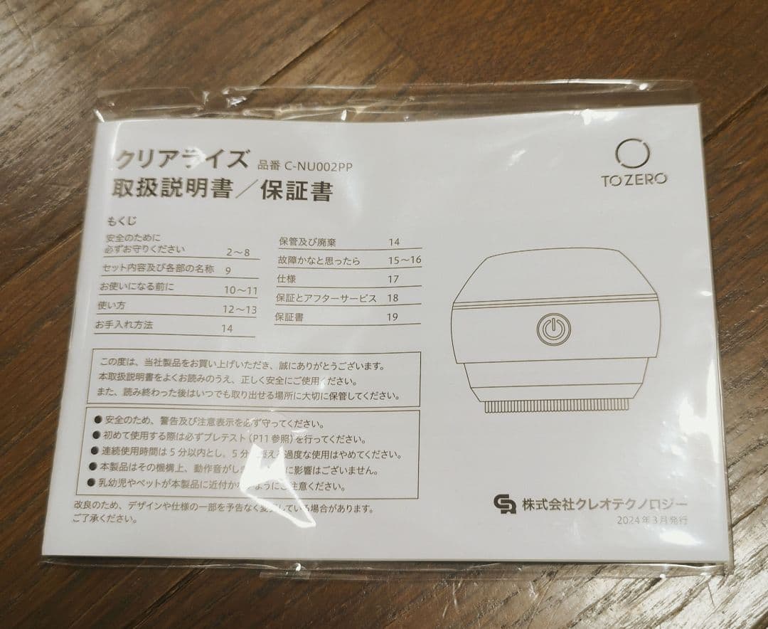 TO ZERO クリアライズ