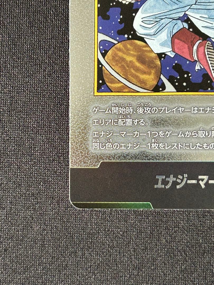 マンガブースター02 42巻 銀 エナジーマーカー E-90 ドラゴンボール