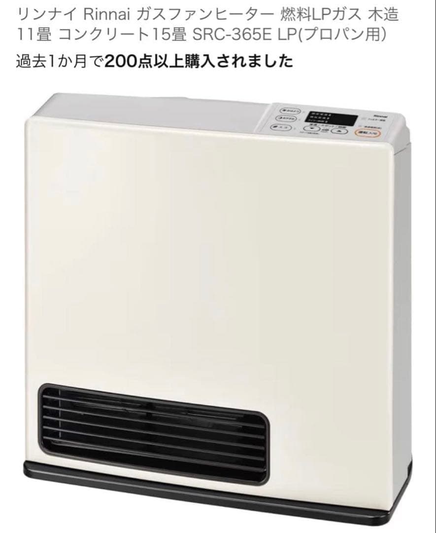 Rinnai ガスファンヒーター リンナイ　SRC-365E