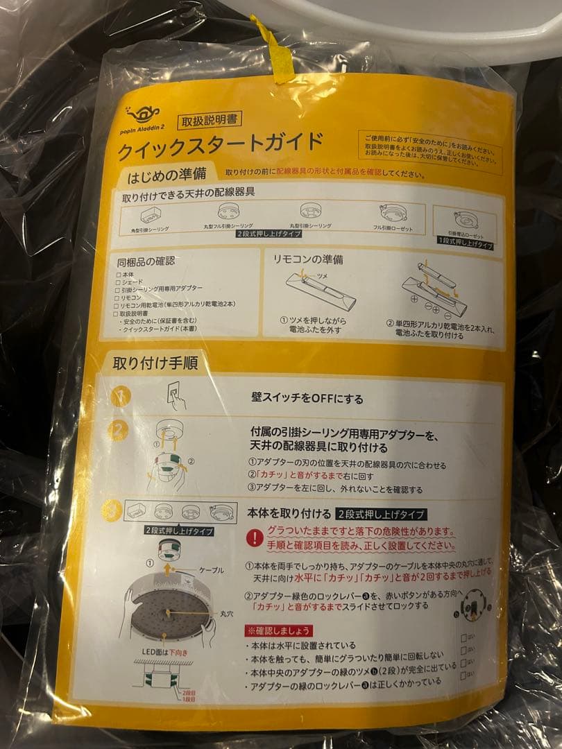 popln Aladdin 2 アラジン シーリングライト プロジェクター