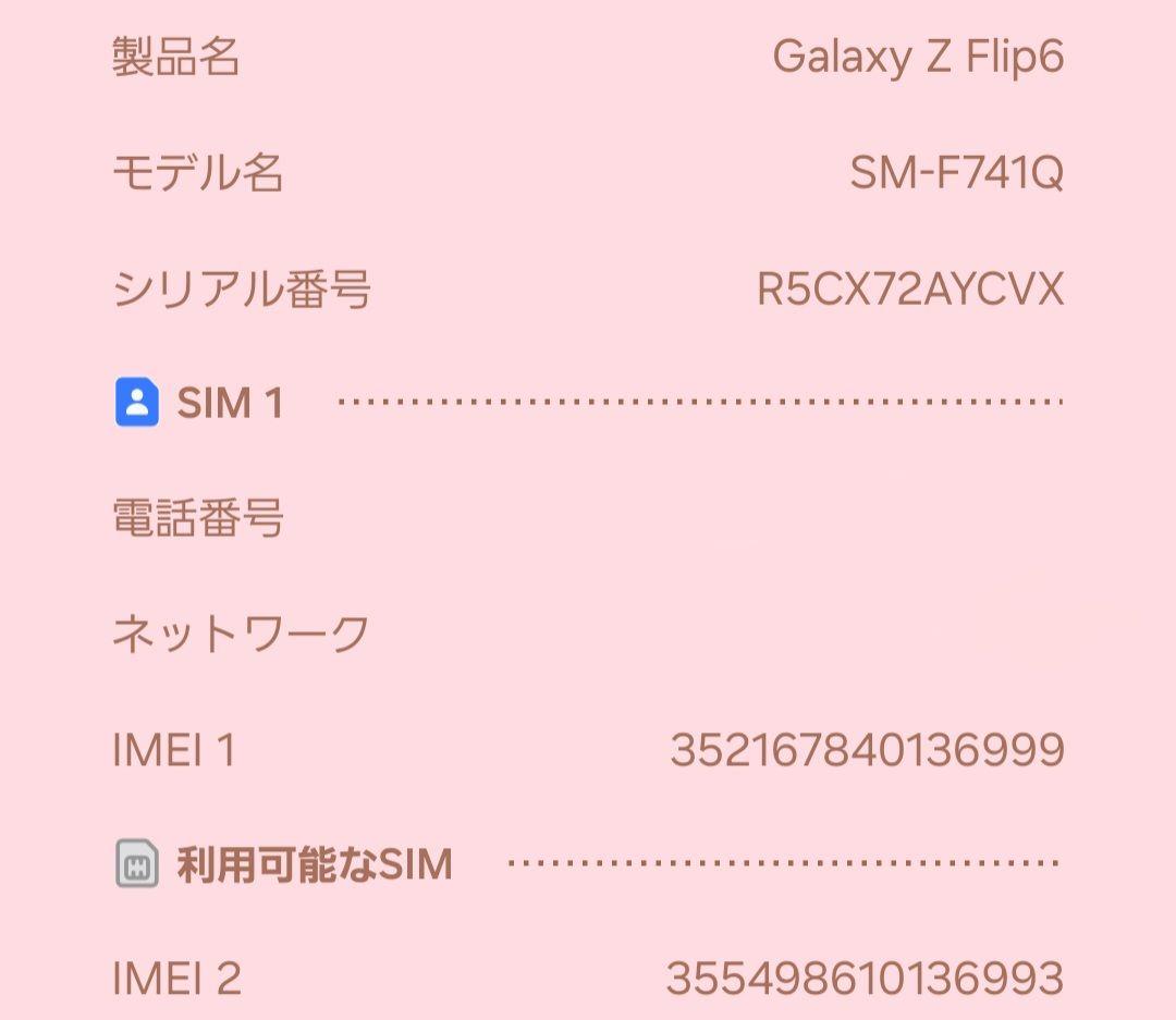 SAMSUNG Galaxy Z Flip6 256GB 国内正規版