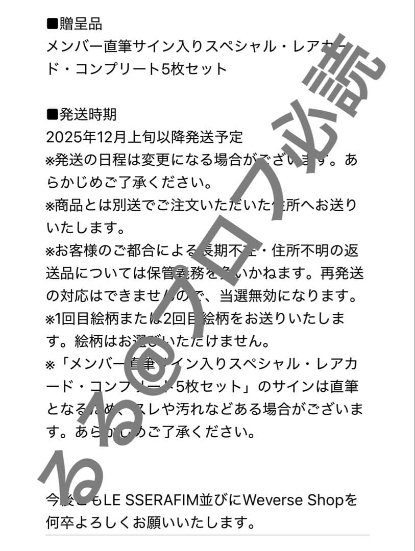 lesserafim ウンチェ weverse ラキドロ 直筆サイン