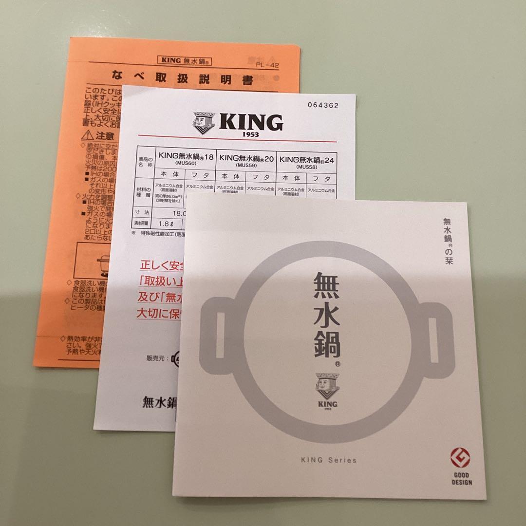 【専用】　新品　KING 無水鍋　20cm 1鍋8役！　(IH対応)