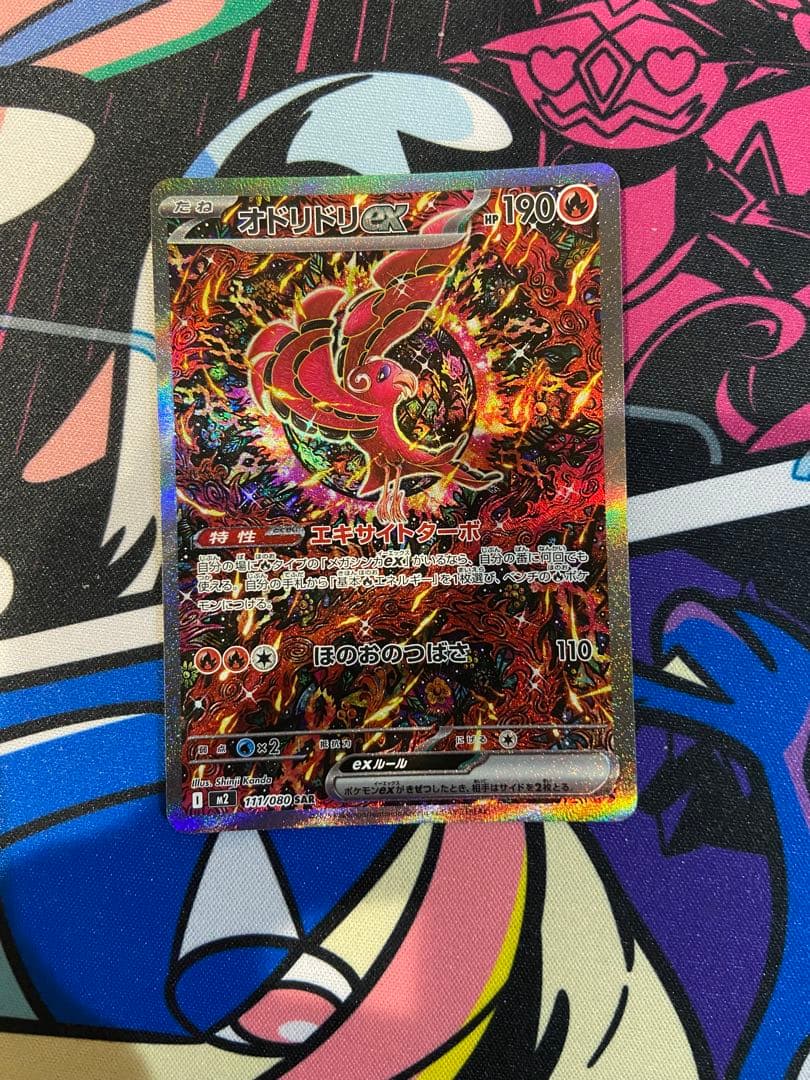 オドリドリex イルカマンex その他SARまとめ売り