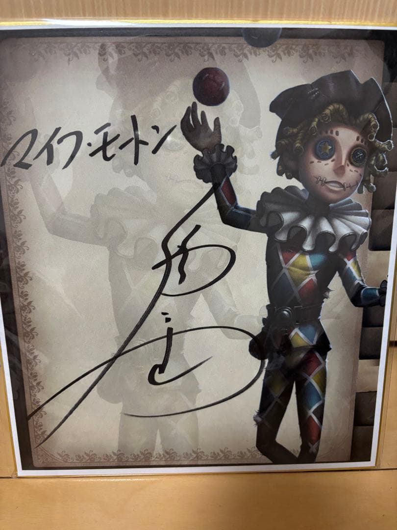 第五人格 色紙 曲芸 福山潤 マイクモートン