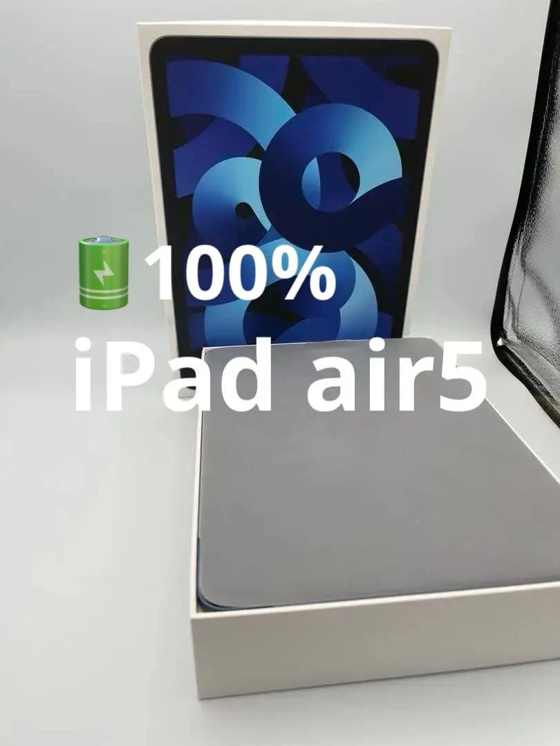 美品　iPad Air 第5世代　Wi-Fi 64GB バッテリー100%