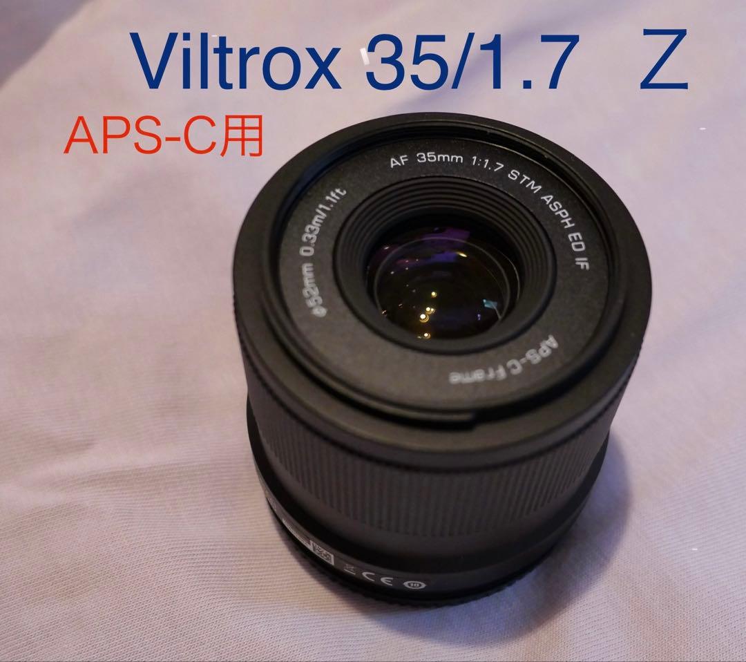 VILTROX AF 35/1.7 Ｚマウント用APS-C用レンズ