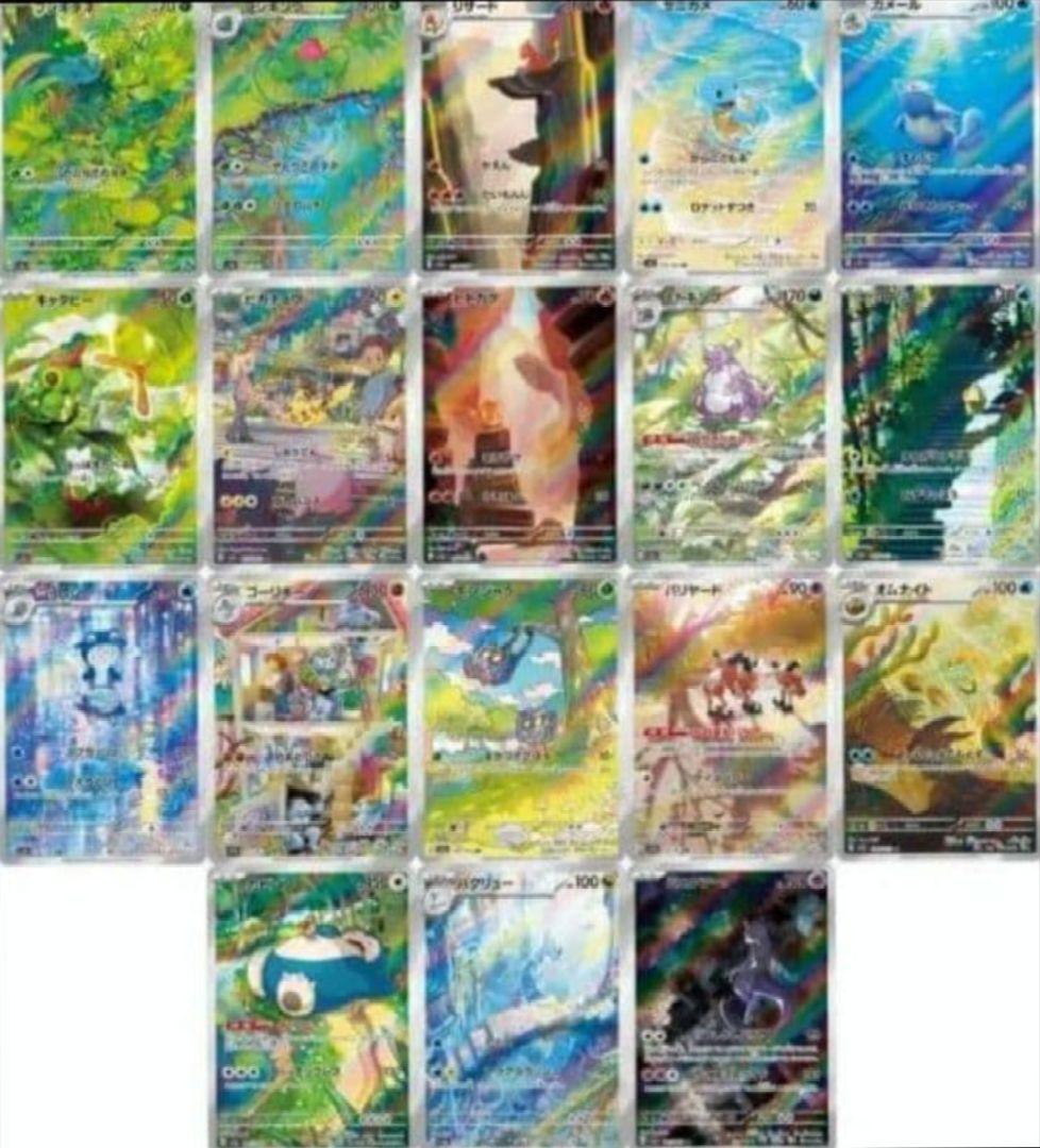 pokemon card ポケモンカード151 AR コンプリートセット