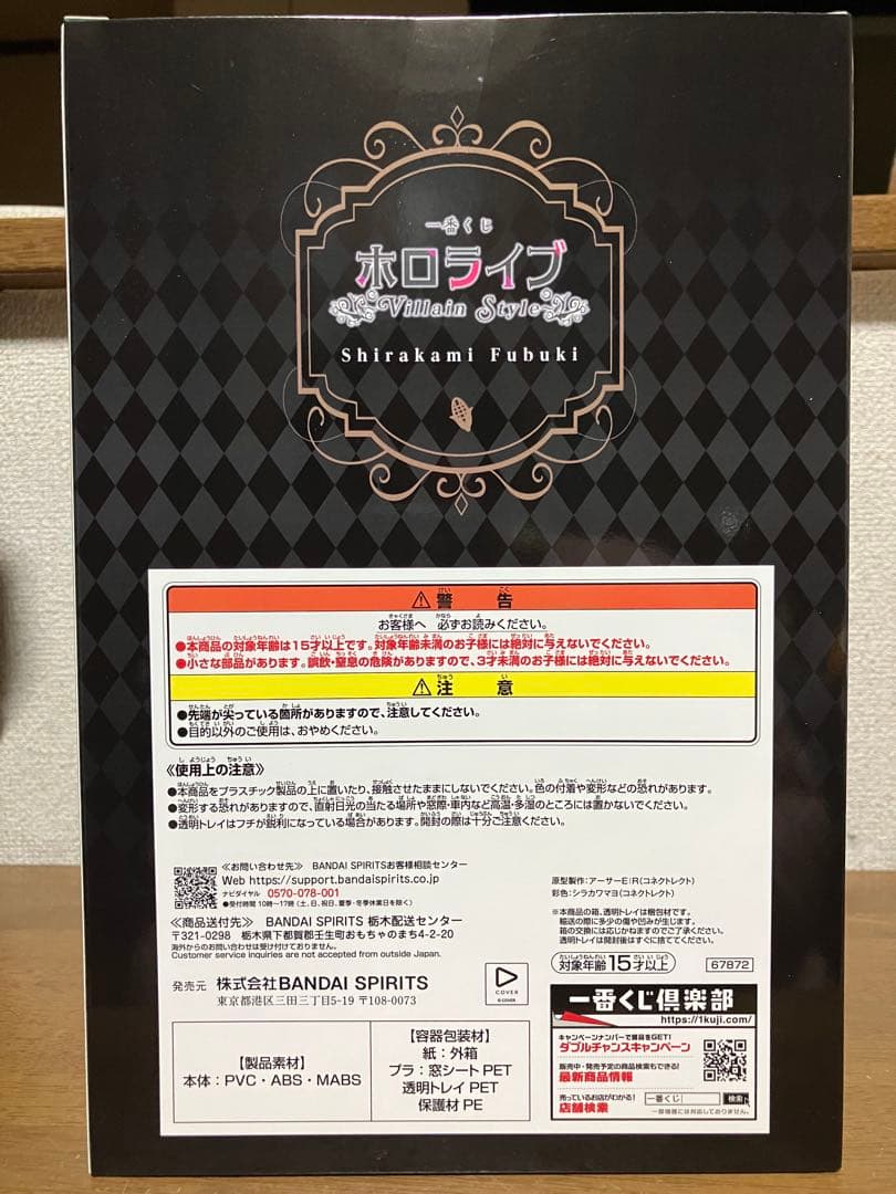 一番くじホロライブ Villain Style 白上フブキ白上フブキフィギュア