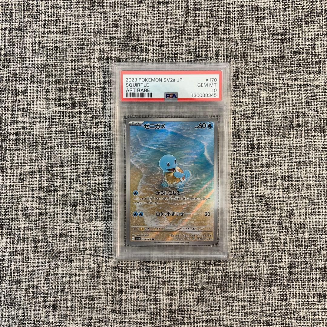 ゼニガメ AR SV2a PSA10 ポケモンカード151 170/165