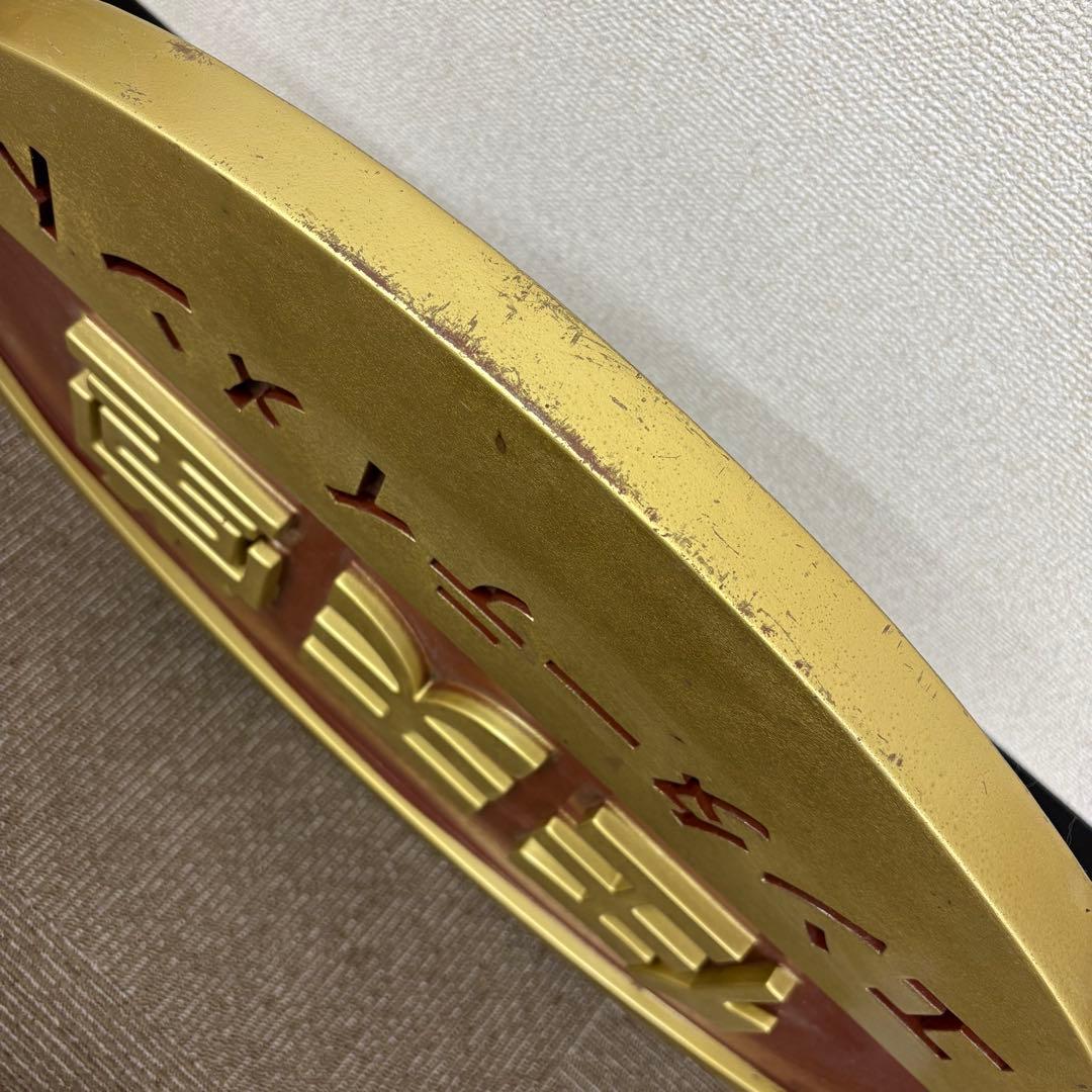 ◎激レア 任天堂 エンターテイメント 看板 非売品