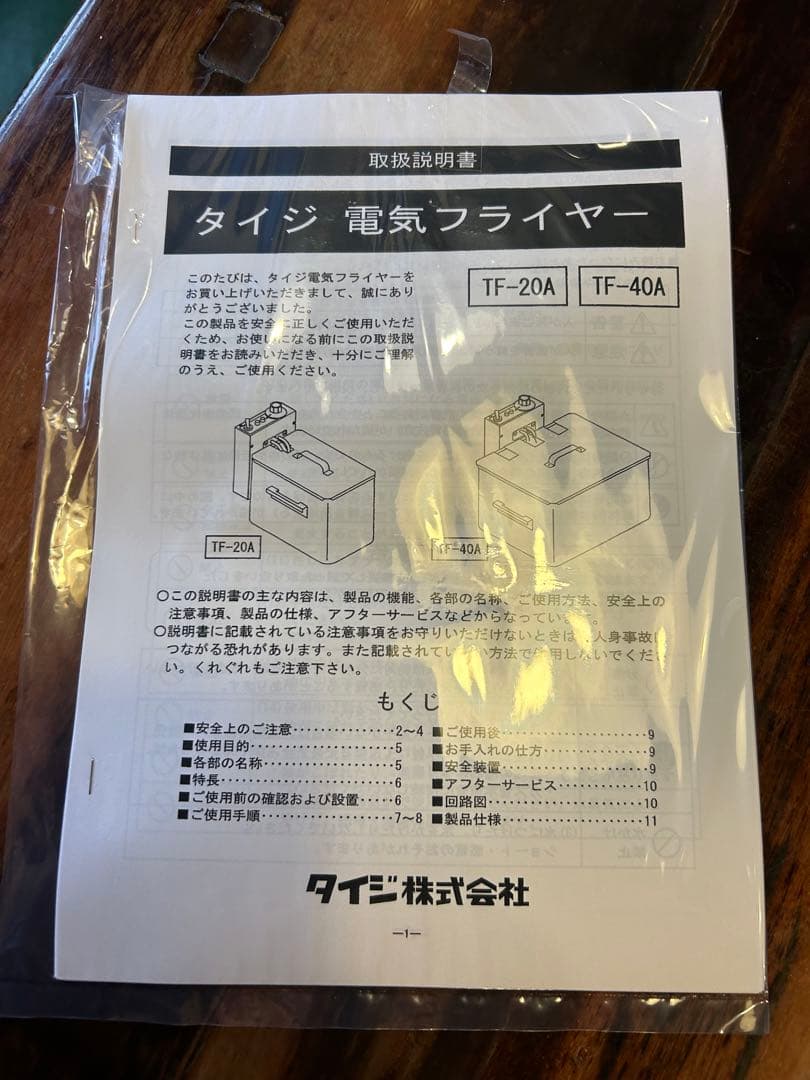 タイジ 電気フライヤー TF-20A 未使用