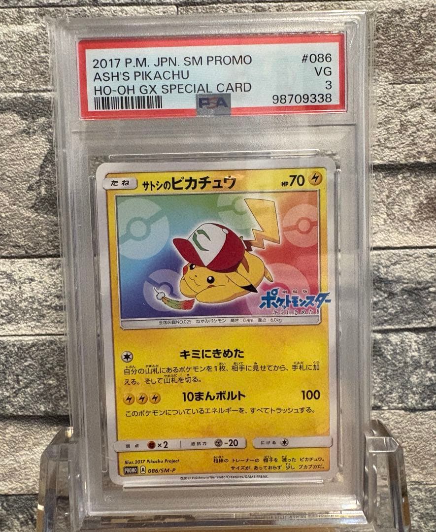 サトシのピカチュウ PROMO SM-Pプロモ086/SM-P 【psa3】