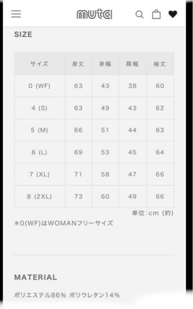 新品　ムータマリン　セットアップ 定価61600円