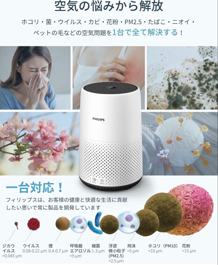 【新品】PHILIPS 空気清浄機 AC0850 卓上小型 30畳対応　保証あり