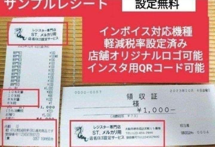 テックレジスター　FS-770　設定無料　最上位現行機種　888003