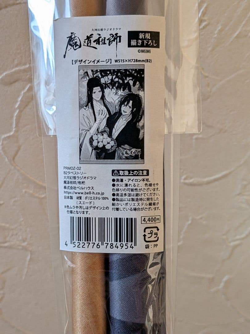 魔道祖師 タペストリー 2点セット