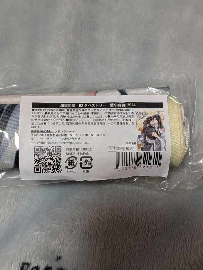 魔道祖師 タペストリー 2点セット