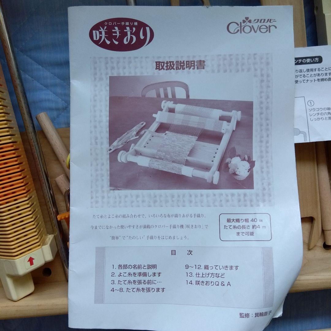 【着払いのみ】【Clover】クローバー手織り機　咲きおり