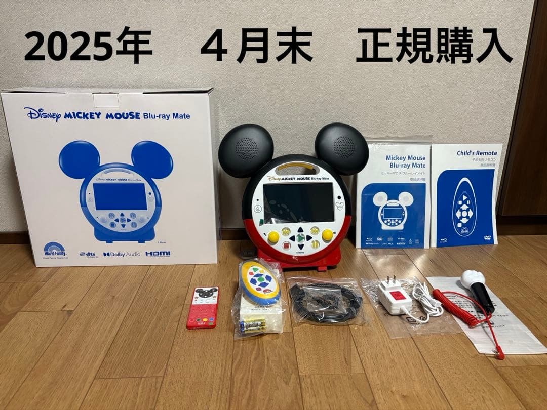 DWE ミッキーメイト　正規購入　2025年　4月　最新　Blu-ray