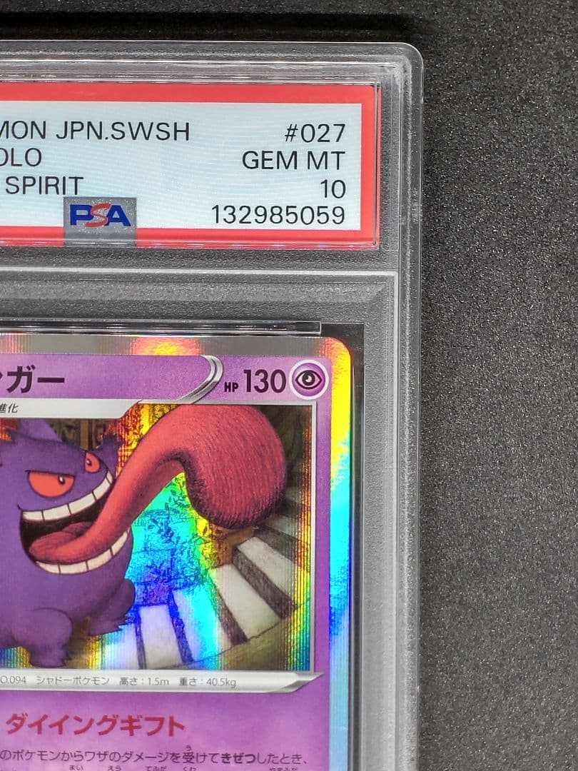 【PSA10】ゲンガー R 漆黒のガイスト Gem Mint キラ ホロ