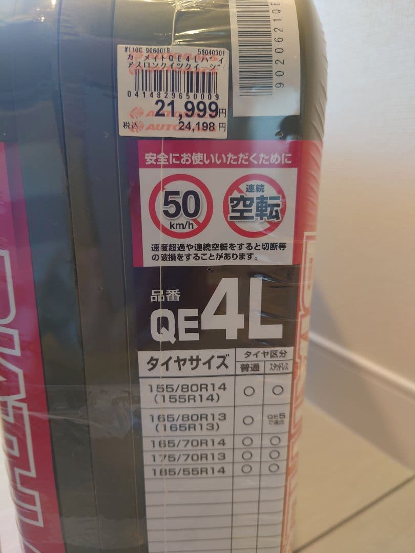 タイヤチェーン　新品　定価24,000円