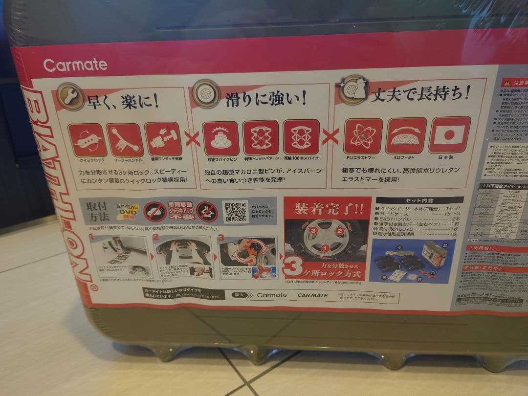 タイヤチェーン　新品　定価24,000円