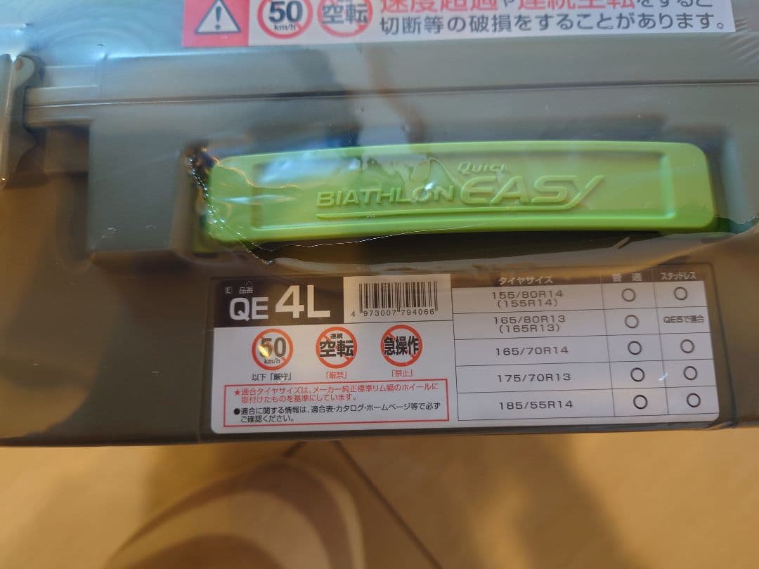 タイヤチェーン　新品　定価24,000円