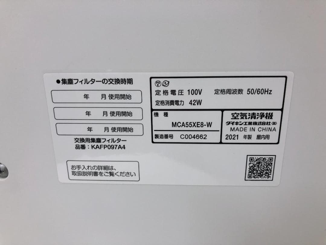 DAIKIN ダイキン 空気清浄機 ストリーマ MCA55XE8-W