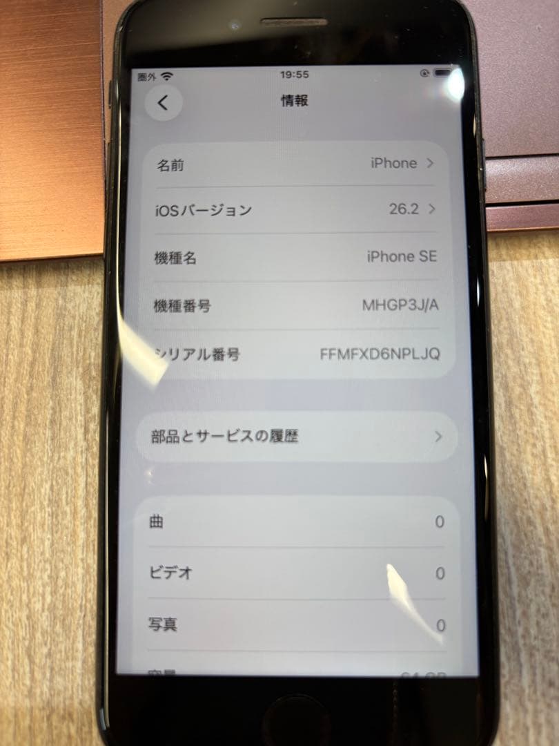 iPhone SE (第2世代) ブラック　バッテリー残76%