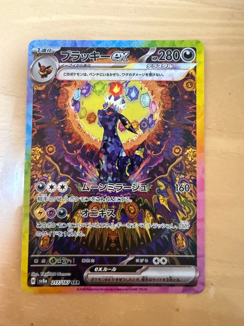 ブラッキーEX SAR