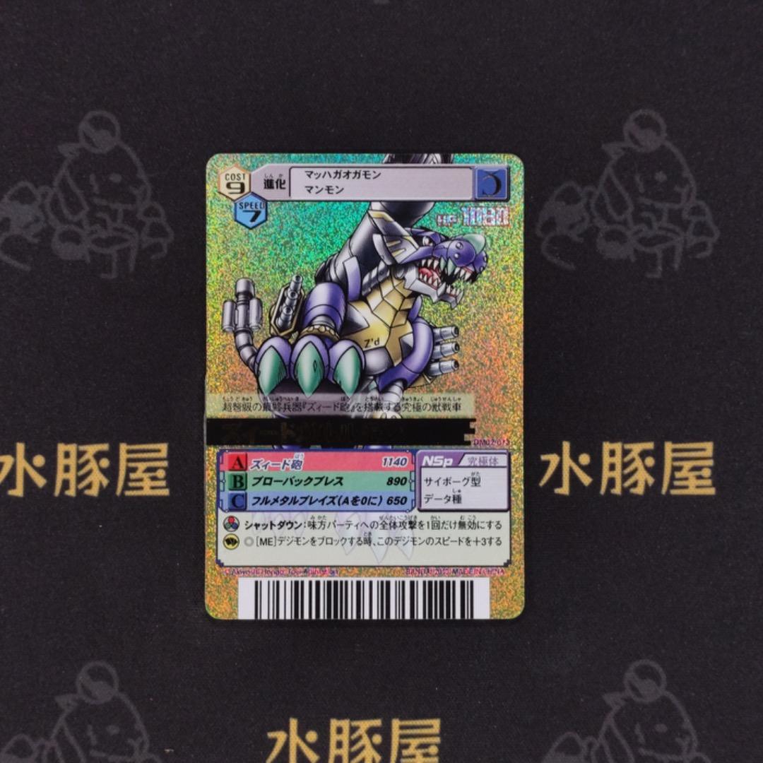 デジモンバトルターミナル　緑背景　香港版　ズィードガルルモン　出品1