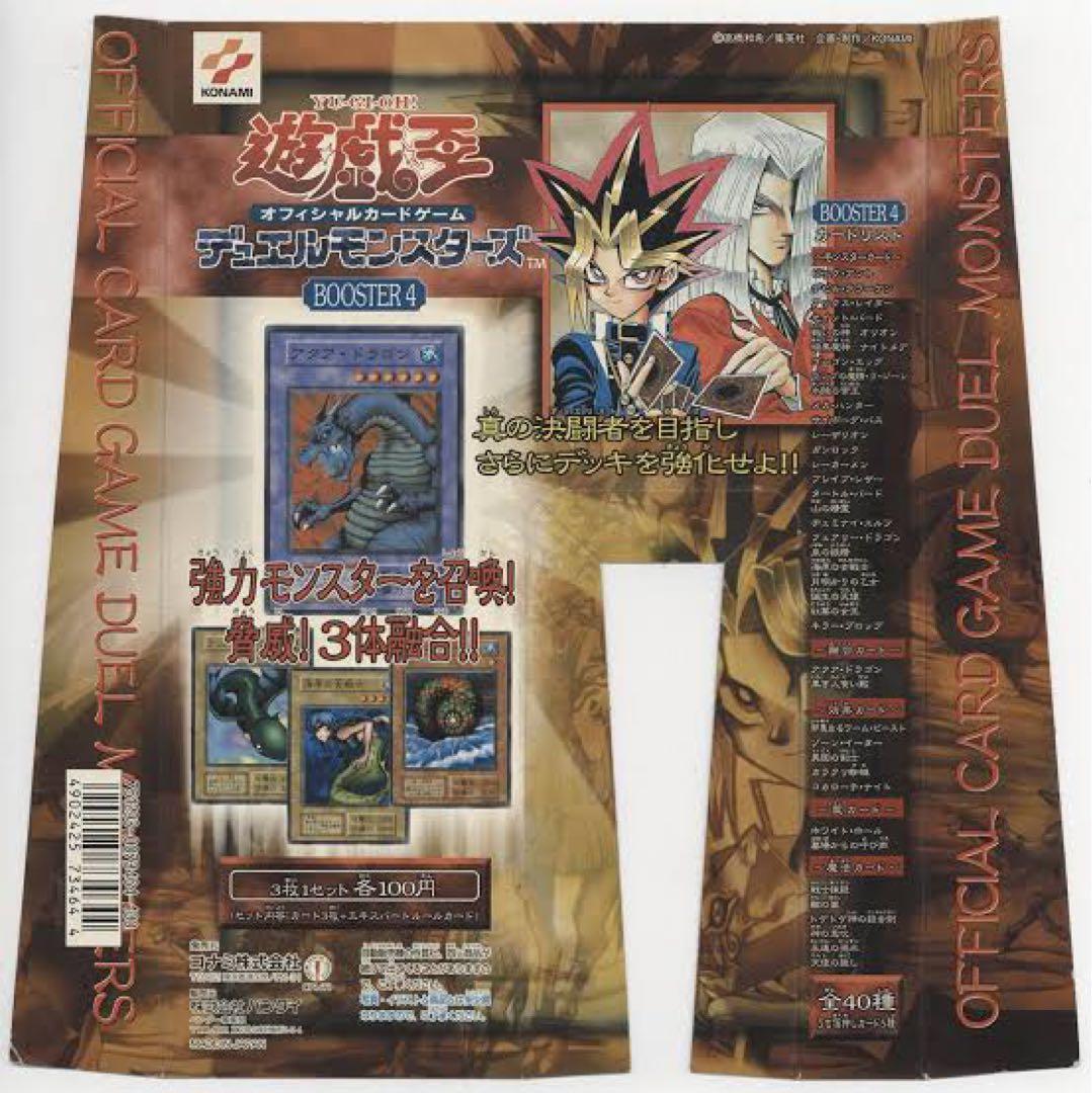 遊戯王 カードダス 台紙 booster4 新品