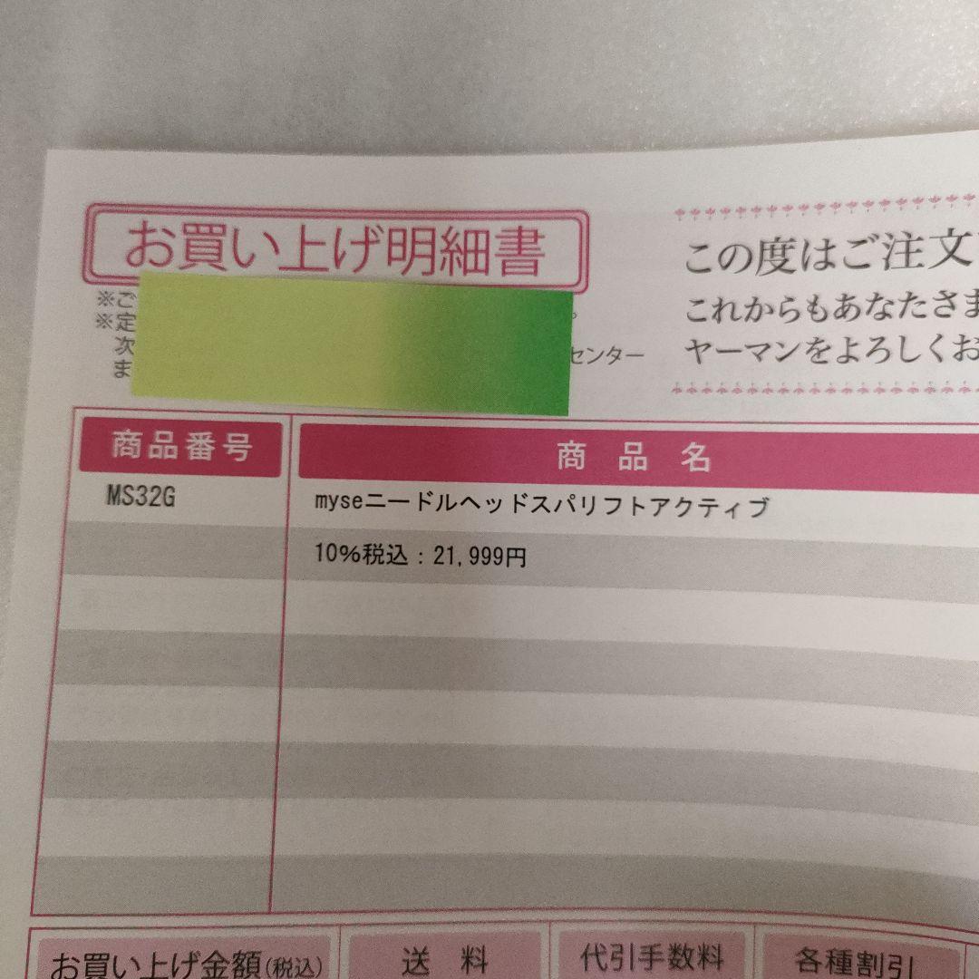 ヤーマン　ミーゼ　ニードルヘッドスパリフト　アクティブ　MS-32G