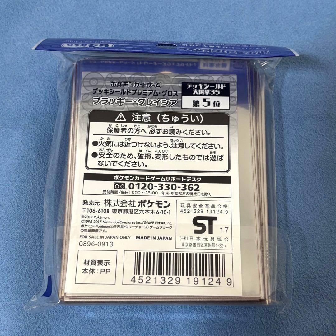 ブラッキー・グレイシア デッキシールド プレミアム・グロス 64枚入り