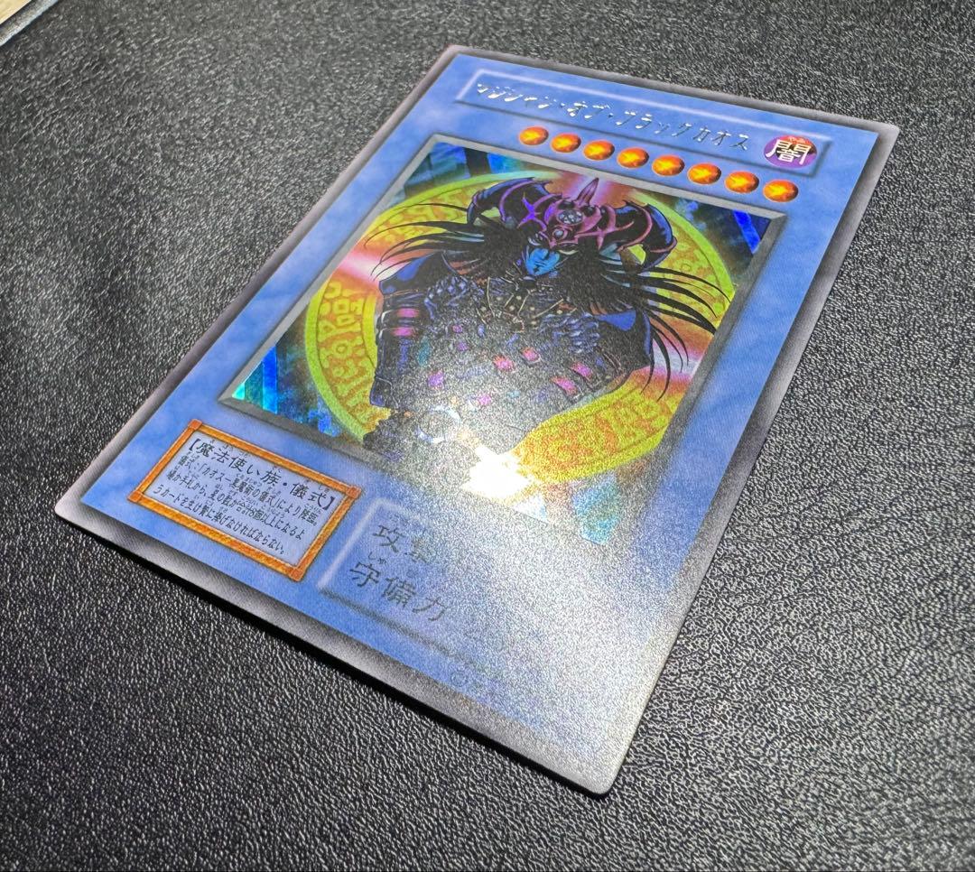 マジシャンオブブラックカオス/魔法使い族/遊戯王カード/初期ウルトラ