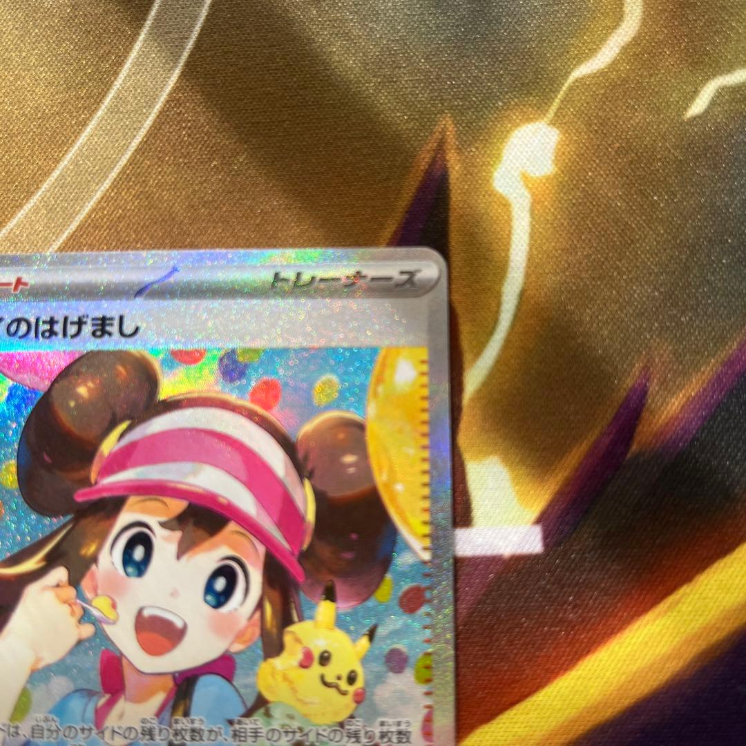 美品　メイのはげまし SAR