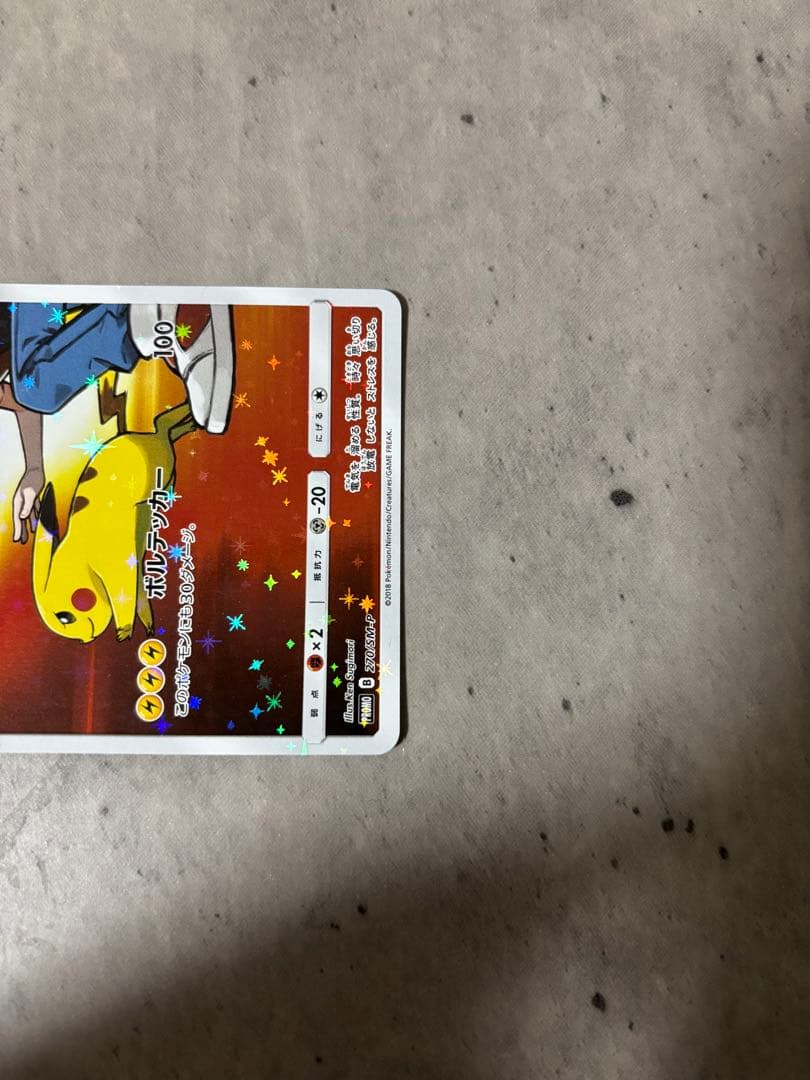 レッドのピカチュウ：ポケモンセンター オープン20周年記念 PROMO