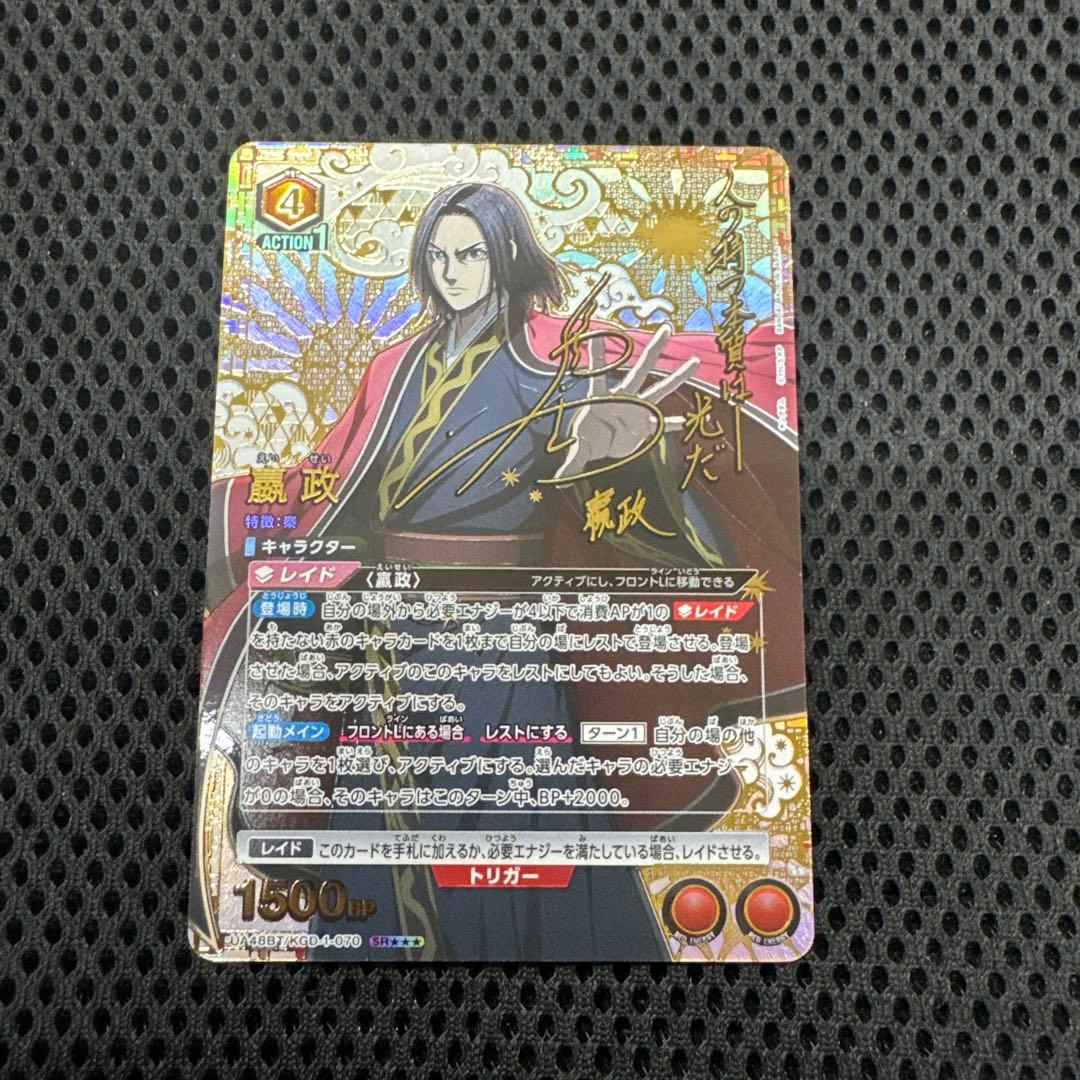 ユニオンアリーナ キングダム 嬴政 えいせい SR星3 パラレル